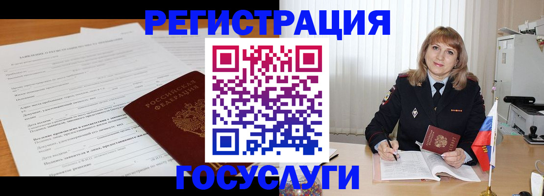 прописка для работы в Городце